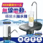 【台灣現貨+折扣】飲水機 電動桶裝水抽水器 桶裝水抽水機 飲水機 打水器 水桶抽水器 自動抽水【BE503】