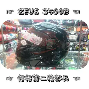 【帽帽龍】ZEUS ZS-3500 ZS3500 3500 碳纖維【內建墨片】 卡夢可樂帽 汽水帽 超取免運