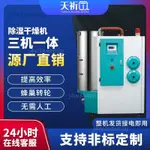 【定金/下單質詢客服】塑料除濕干燥烘干機三機一體注塑輔機原料輸送機全自動靜音抽濕機