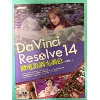 在飛比找蝦皮購物優惠-DaVinci Resolve 14 微電影調光調色 作者：