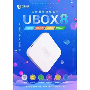 強強滾-UBOX8 安博盒子X10 PRO MAX 純淨版 智能藍牙AI語音 6K HDR畫質