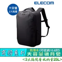 在飛比找蝦皮購物優惠-北車 商務系列 ELECOM (BM-BPBGBK) 3大隔