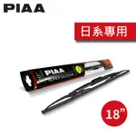 【PIAA】超強力矽膠撥水雨刷-18" (95045) | 金弘笙