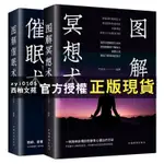 【西柚文苑】  2冊圖解冥想術+催眠術 自我完善 心理學入門 情緒催眠療法方法HQ