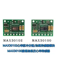 在飛比找蝦皮購物優惠-MAX30102心率脈衝分配/血氧傳感器模塊MAX30100