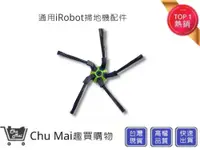 在飛比找松果購物優惠-iRobot 掃地機配件 S9邊刷配件【Chu Mai】趣買