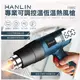 HANLIN-F866C 專業可調控溫恆溫熱風槍#裝熱縮膜 除漆烘乾 吹熱縮管 彎曲PVC塑料管