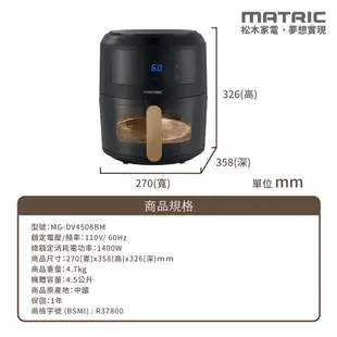 MATRIC 松木 料理魔方4.5L玻璃氣炸鍋MG-DV4508BM（玻璃無塗層，健康新升級） 現貨 廠商直送