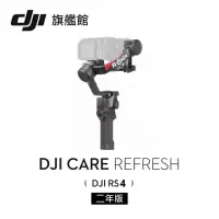 在飛比找momo購物網優惠-【DJI】Care Refresh 隨心換 RS4 兩年版(