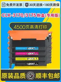 在飛比找Yahoo!奇摩拍賣優惠-CLX3170粉盒硒鼓易加粉適用三星Samsung CLT-