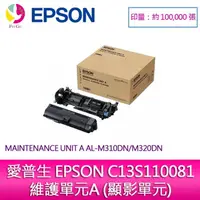 在飛比找蝦皮商城優惠-EPSON C13S110081 維護單元A (顯影單元) 