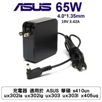 在飛比找蝦皮商城優惠-充電器 適用於 ASUS 華碩 s410un ux302la