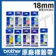 brother 18mm 原廠護貝標籤帶TZe-141/145/241/441/541/641/741/242/243