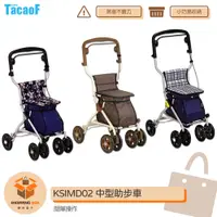 在飛比找蝦皮商城精選優惠-TacaoF_KSIMD02 中型助步車 助步車 帶輪型助步