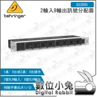 在飛比找Yahoo!奇摩拍賣優惠-數位小兔【Behringer DS2800 2輸入8輸出訊號