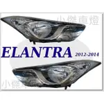 》傑暘國際車身部品《 全新 現代 ELANTRA 13 14 2013 2014 原廠型 樣式 晶鑽 大燈 頭燈