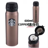 在飛比找蝦皮購物優惠-現貨 星巴克 600ml COPPER隨身瓶，金色保溫瓶