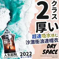 在飛比找momo購物網優惠-【DRY SPACE】升級材質速乾斗篷連帽浴袍連帽沙灘衣(沙