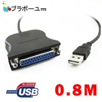 在飛比找PChome24h購物優惠-ブラボーユー USB to 25-pin(母)印表機連接線(