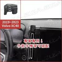 在飛比找蝦皮購物優惠-Volvo 富豪 19-24 XC40 C40 手機架 手機