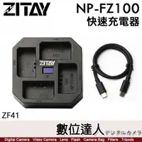 在飛比找數位達人優惠-ZITAY 希鐵 FZ100 4充 智能快速 充電器 ZF4