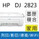 【含稅登入送禮券100】HP Deskjet 2823相片噴墨多功能事務機