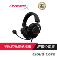 在飛比找蝦皮商城優惠-HyperX Cloud Core DTS 電競耳機 舒適配