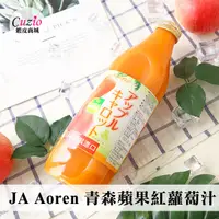 在飛比找蝦皮商城優惠-日本 JA Aoren 青森蘋果紅蘿蔔汁 1000ml 果汁
