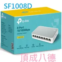 在飛比找蝦皮商城優惠-TP-LINK TL-SF1008D 8 埠 10/100M