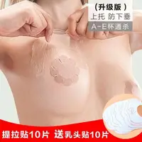 在飛比找蝦皮購物優惠-【超爆乳隱形胸貼】顯胸神器！隱形胸罩nubra  托高胸貼隱