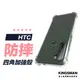 【四角防摔殼】保護殼 手機殼 HTC U23 U12 U11 Desire 22 21 20 19 Plus