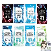 在飛比找松果購物優惠-日本 GATSBY 潔面濕紙巾 15張/包 極凍/冰爽/一般
