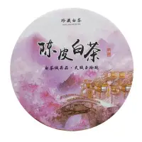 在飛比找Yahoo!奇摩拍賣優惠-【白茶】福建陳皮白茶陳年貢眉壽眉茶葉茶餅高山白茶越陳越香福鼎