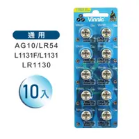 在飛比找蝦皮商城優惠-AG10/L1131F電池 10入裝 鈕扣電池 1.5V 無