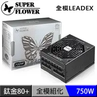 在飛比找蝦皮購物優惠-Super Flower 振華 LEADEX 750W Ti