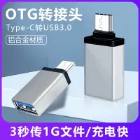 在飛比找樂天市場購物網優惠-Type-C轉接頭USB3.0安卓手機OTG適用蘋果15華為