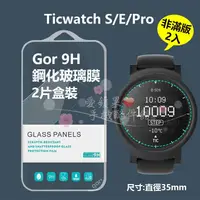 在飛比找蝦皮購物優惠-GOR 9H Tic Watch S E Pro 直徑 35