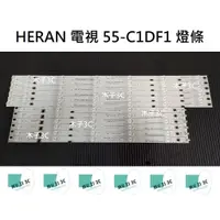 在飛比找蝦皮購物優惠-【木子3C】HERAN 電視 55-C1DF1 燈條 一套六