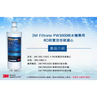 3M 3RS-F002-5 RO第二道前置活性碳濾心(PW系列適用)(聊聊有優惠)