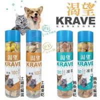 在飛比找樂天市場購物網優惠-KRAVE 渴望 100%原生肉凍乾80G 鮪魚佐鱉 鮪魚凍