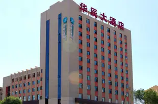 青海華辰大酒店Huachen Hotel