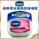 【VASELINE正品附發票】【368G】【經典嬰兒高純修護凝膠】【無酒精、嬰兒可用】