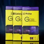 【MOACC】(可代貼) 三星GALAXY J2 PRIME (G532) 鋼化玻璃保護貼 玻璃貼 9H 2.5D