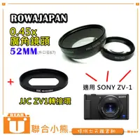 在飛比找蝦皮購物優惠-【聯合小熊】暫缺_JJC SONY ZV1 ZV-1 轉接環