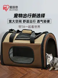 在飛比找松果購物優惠-IRIS 愛麗思 斜挎可摺疊小型犬寵物貓外出旅行便攜寵物籠 