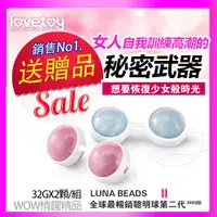 在飛比找蝦皮購物優惠-【贈收納袋】聰明球 Luna Lovetoy 縮陰球 跳蛋 