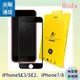 【全聯通信】iPhone SE3/SE2 iPhone7/8 0.33mm 2.5D滿版玻璃保護貼 4.7吋 Hoda