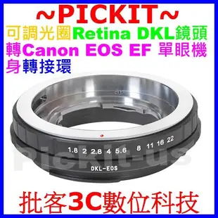 可調光圈Retina DKL鏡頭轉佳能Canon EOS EF單眼機身轉接環760D 750D 700D 650D 7D