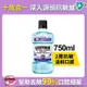 李施德霖全效護理抗敏感漱口水750ml