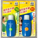 蜜妮UV防曬SPF48  BIORE50ML